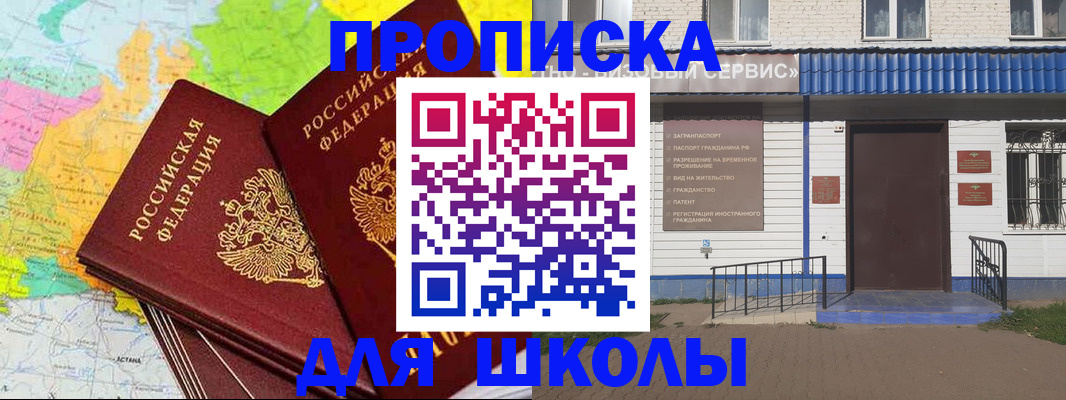 купить прописку в Лесном