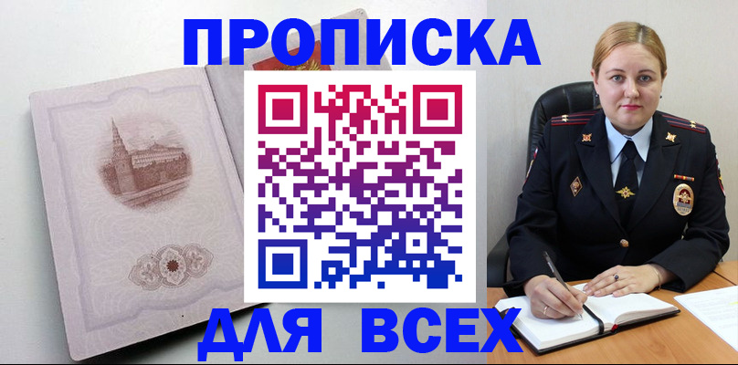 прописка штамп в Лесном